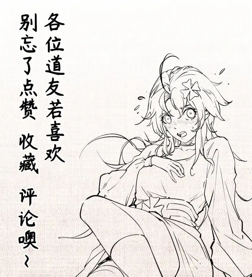 134 镇守剑道百万年？！ 第73页