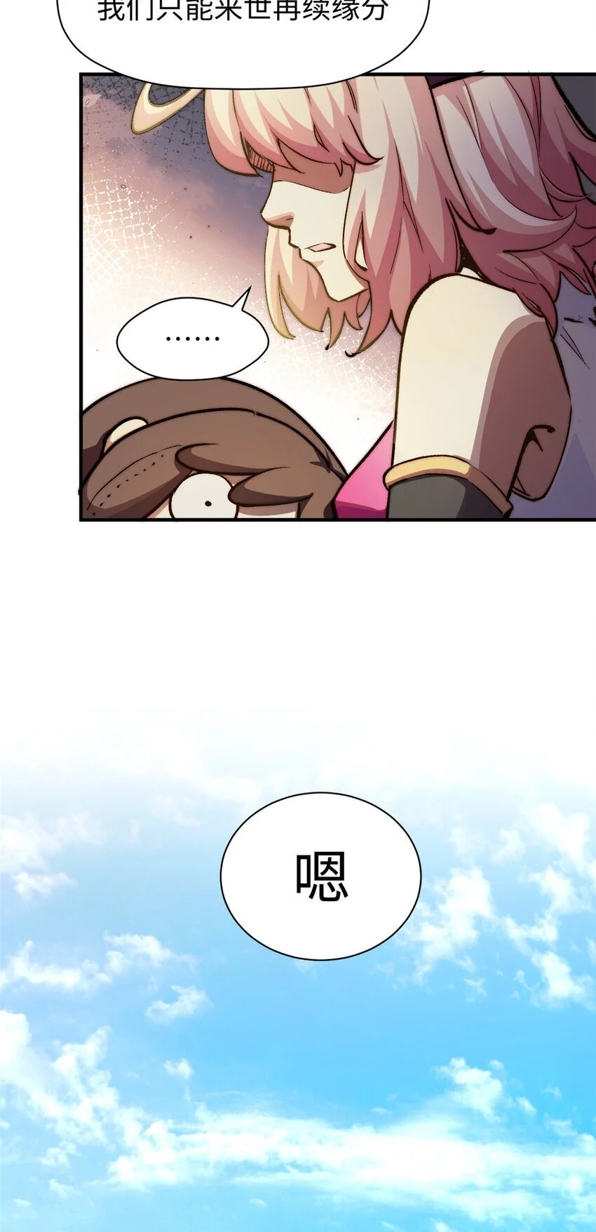 135 再见莫竹 第23页