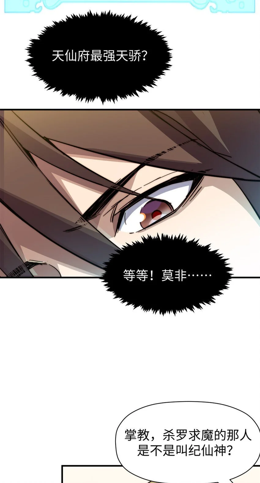 136 天仙府最强天骄？ 第19页