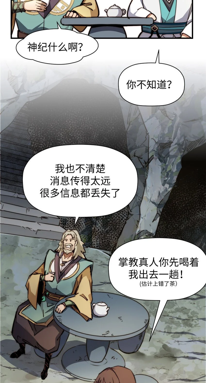 136 天仙府最强天骄？ 第21页
