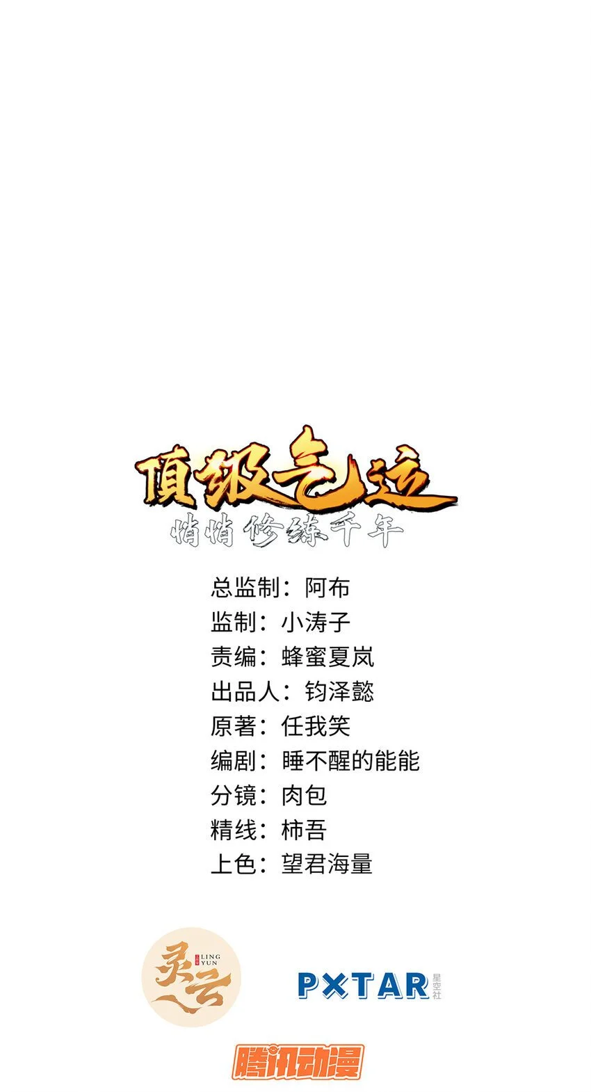 137 纪仙神 VS 韩绝 第1页