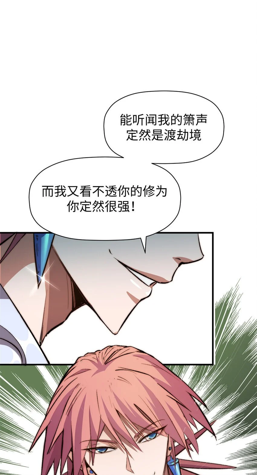 137 纪仙神 VS 韩绝 第9页