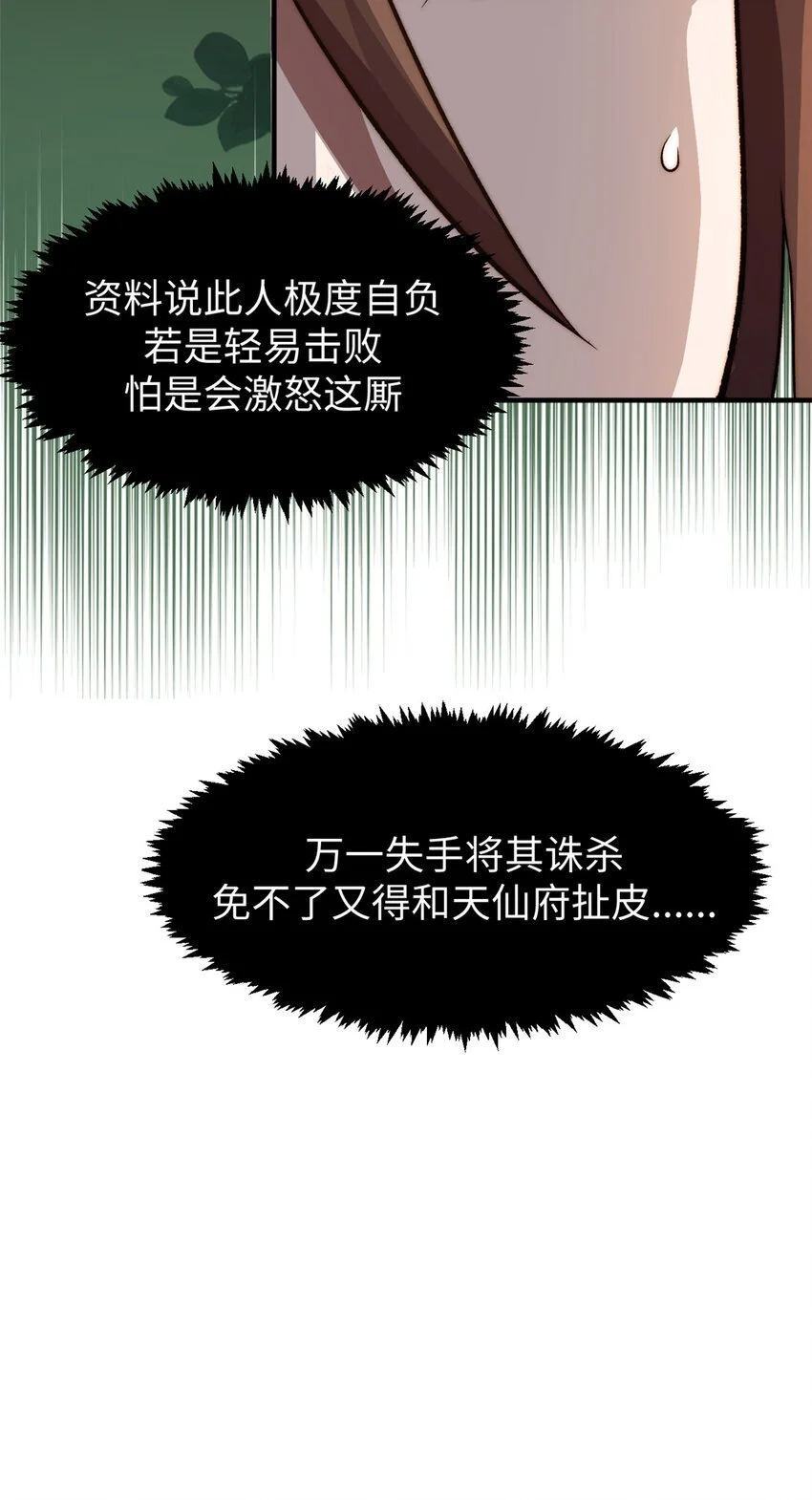 137 纪仙神 VS 韩绝 第11页