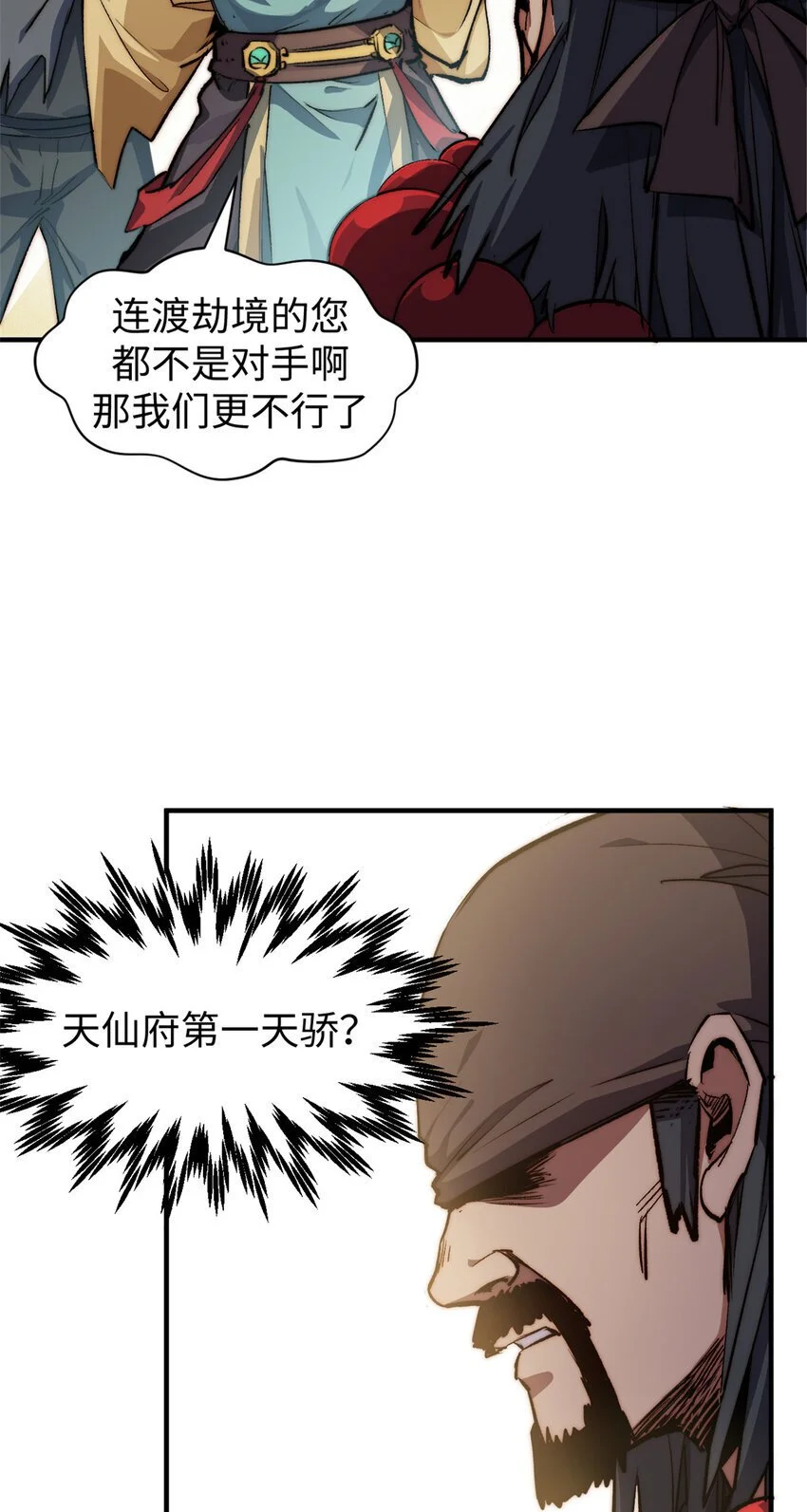 137 纪仙神 VS 韩绝 第49页