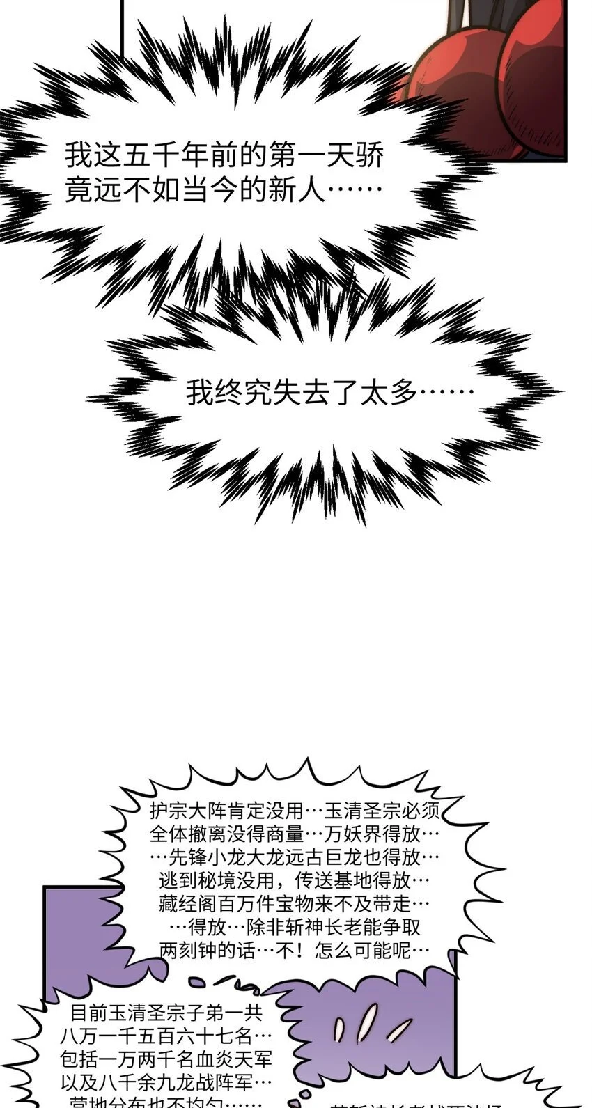 137 纪仙神 VS 韩绝 第50页