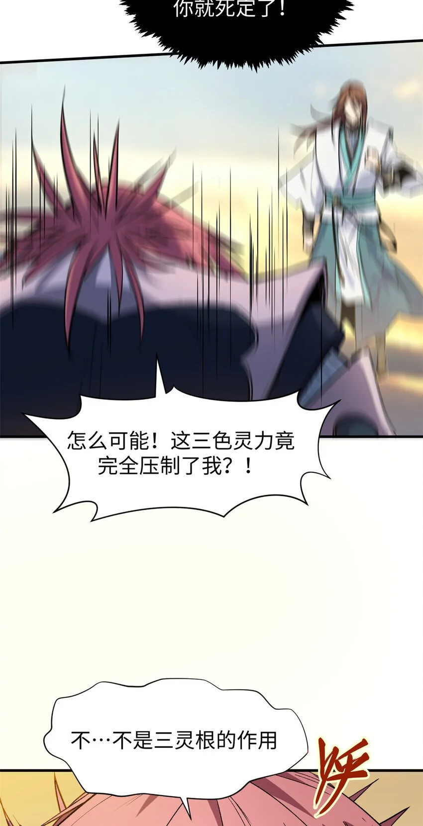 137 纪仙神 VS 韩绝 第58页