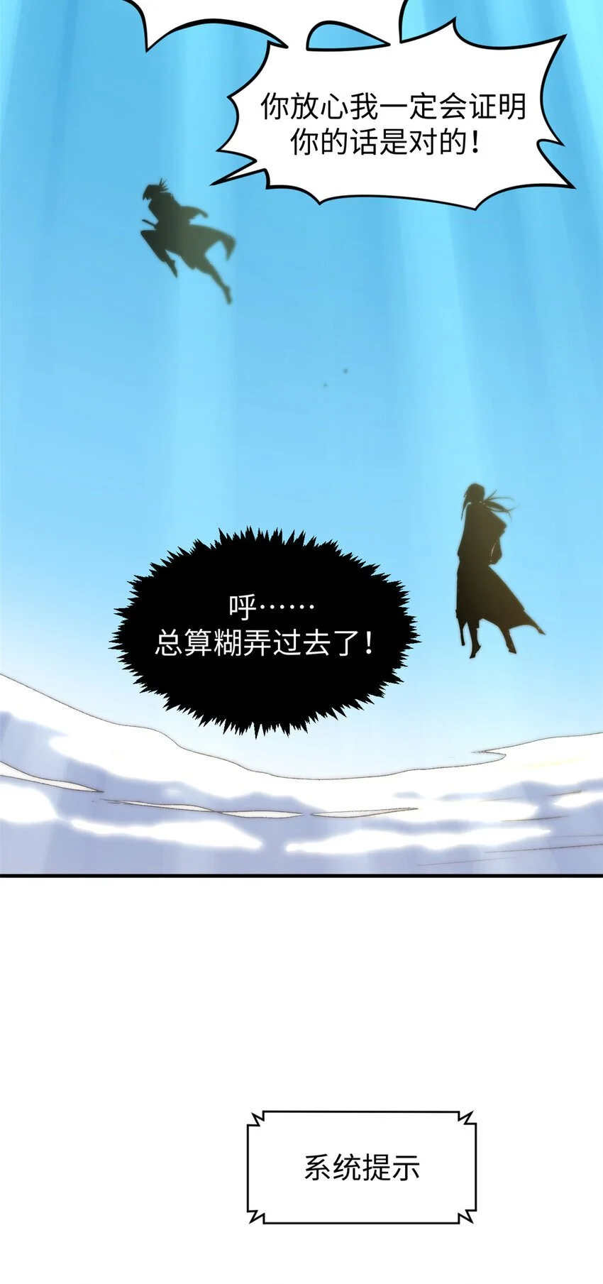 137 纪仙神 VS 韩绝 第65页
