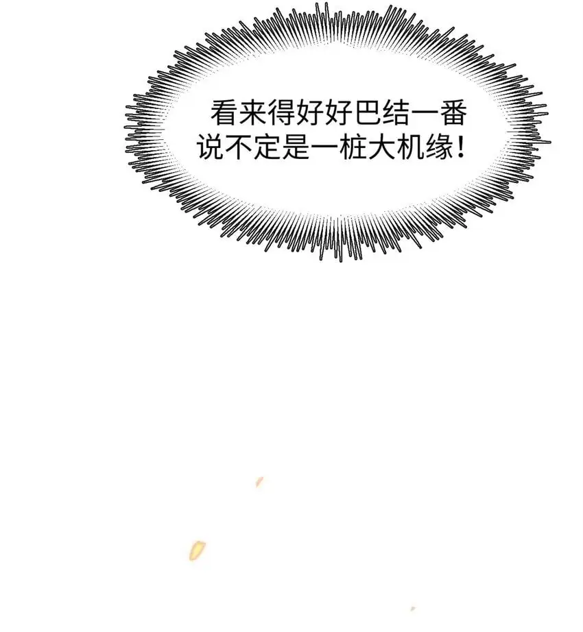 138 三个太阳 第11页