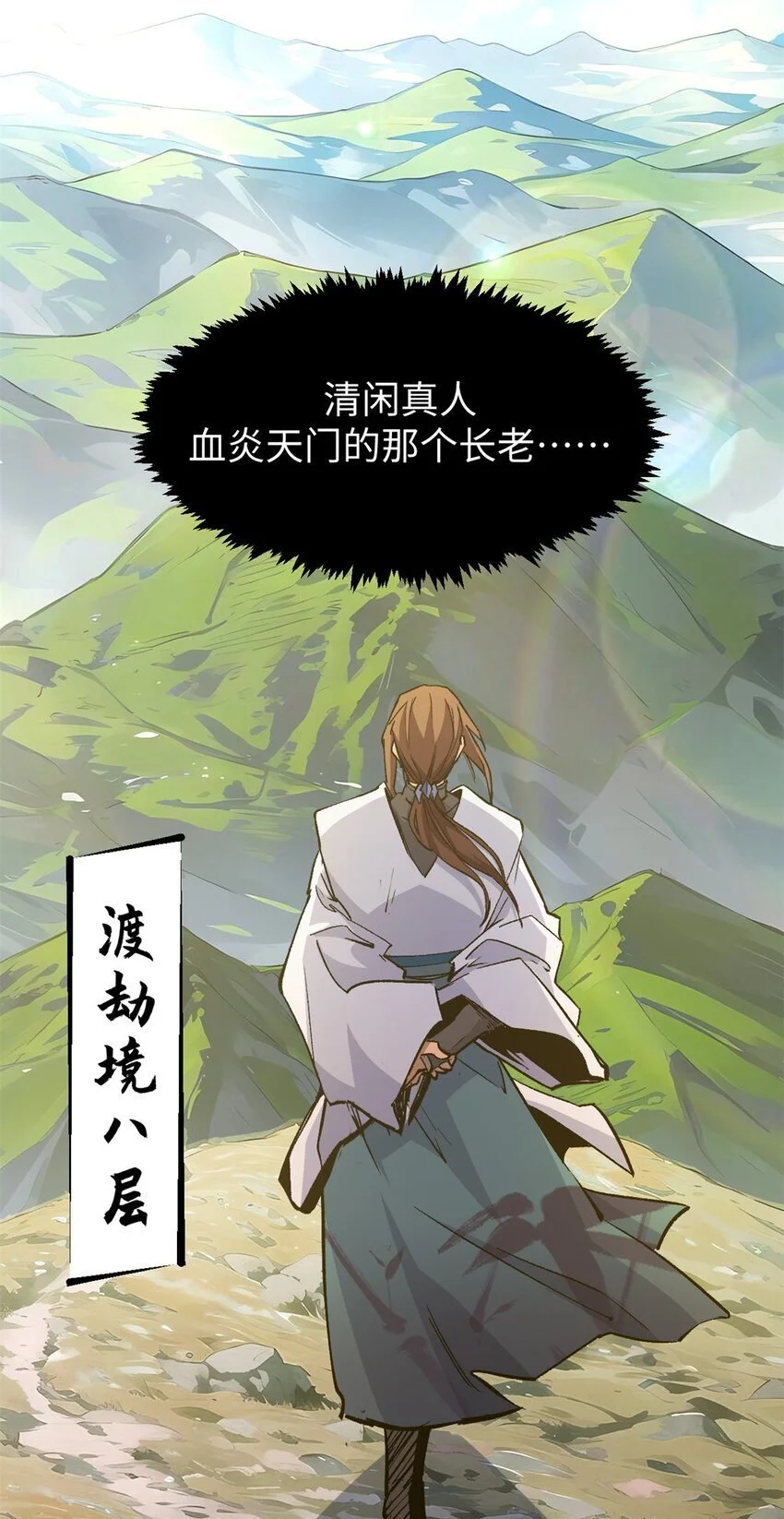138 三个太阳 第16页