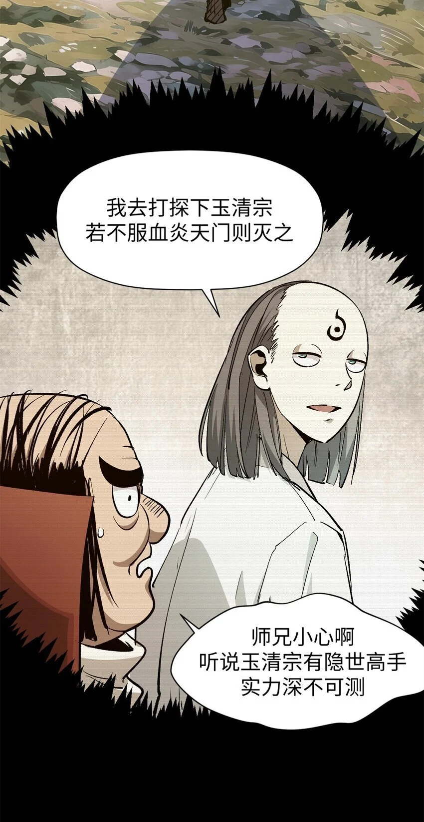 138 三个太阳 第17页