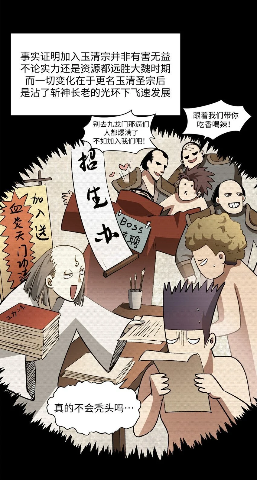 138 三个太阳 第20页