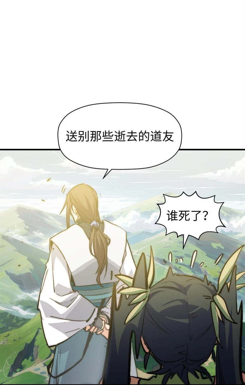 138 三个太阳 第28页