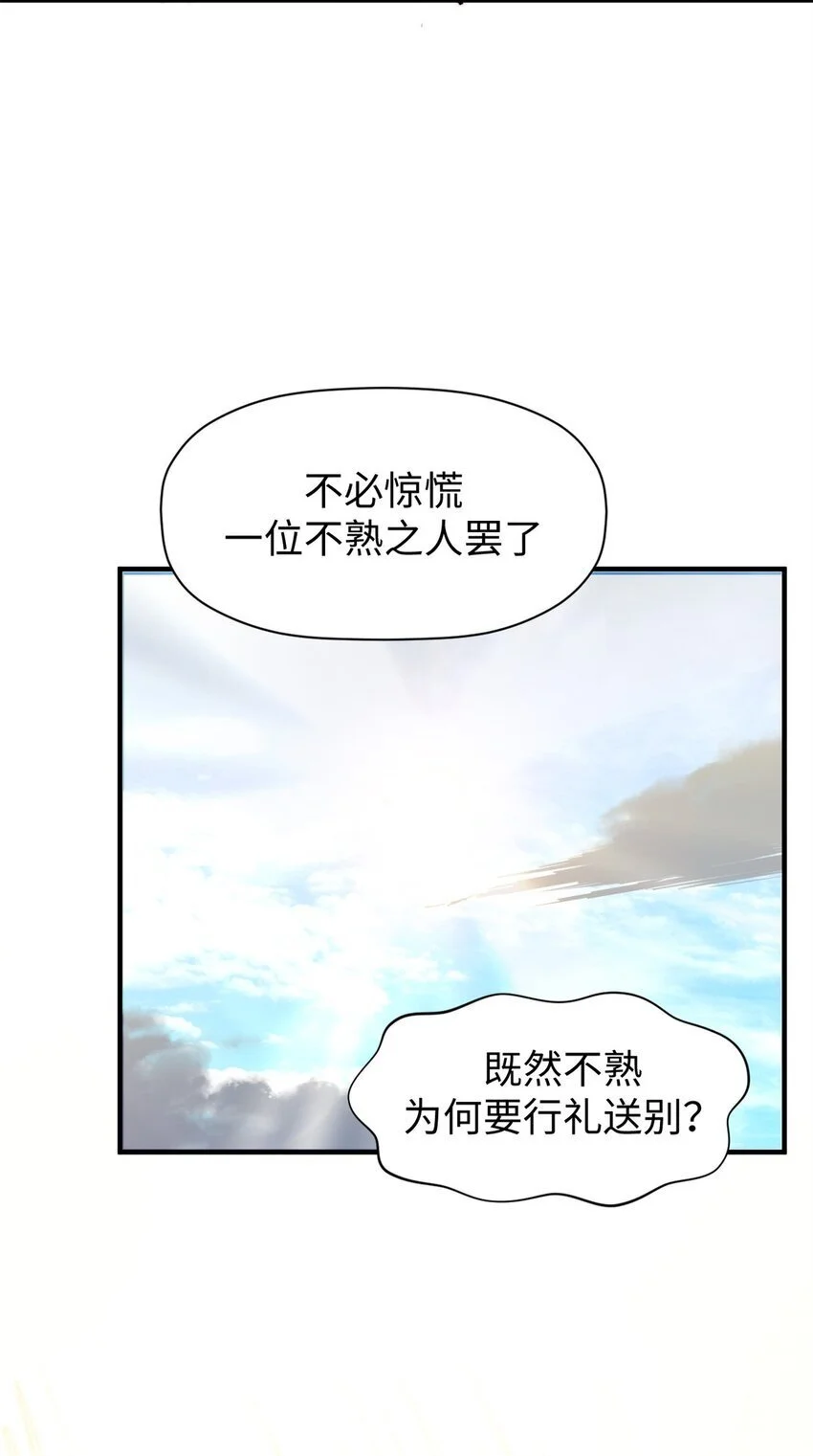 138 三个太阳 第29页
