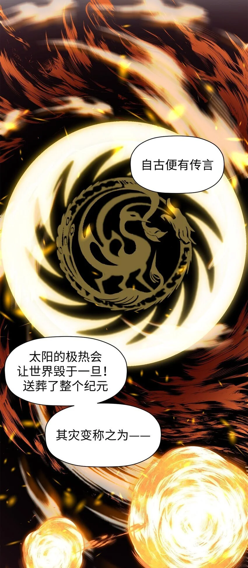 138 三个太阳 第51页