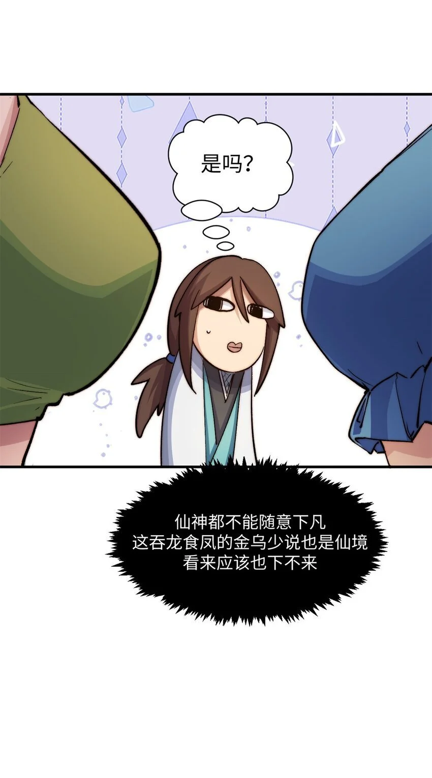 138 三个太阳 第54页