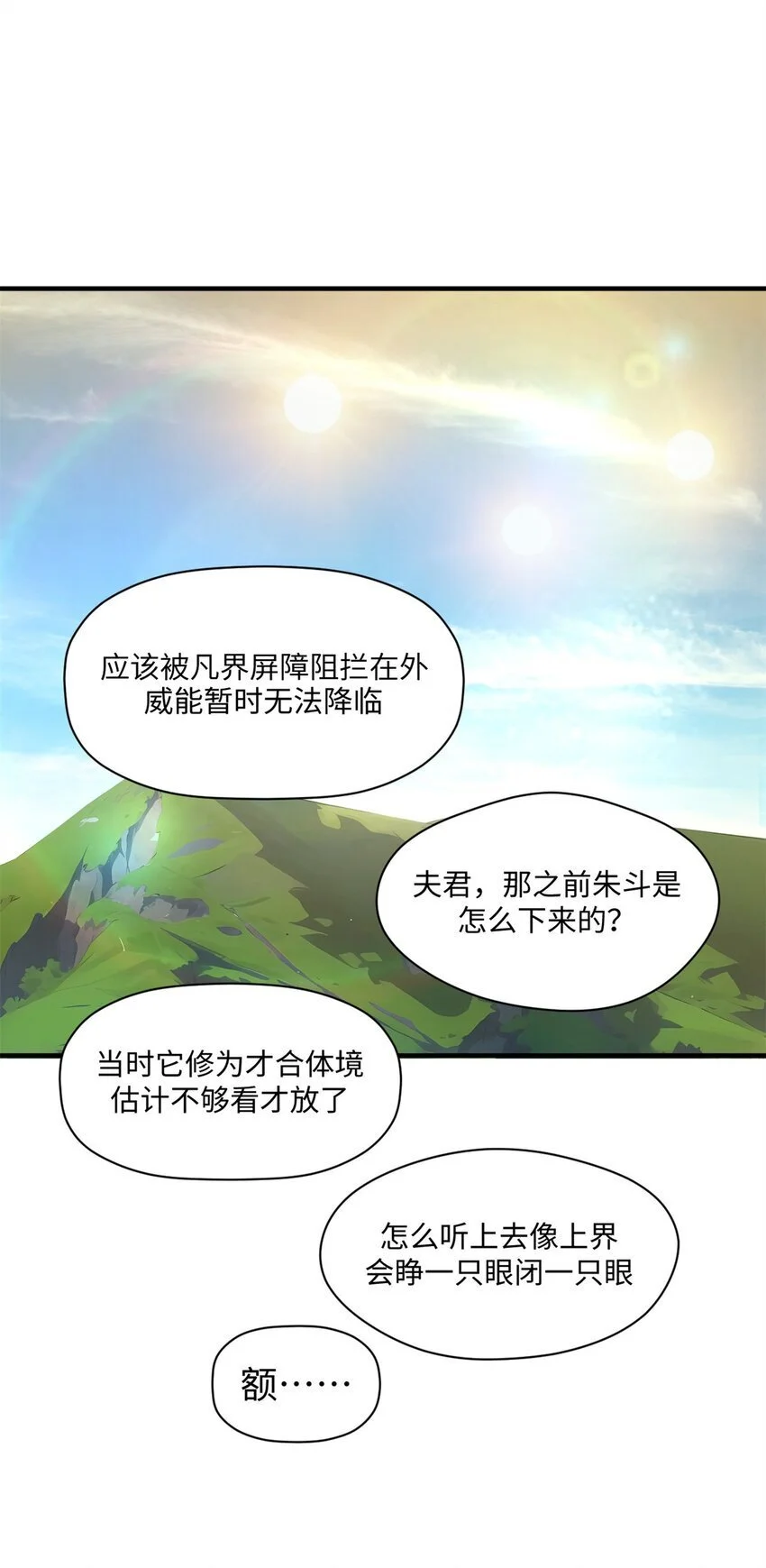 138 三个太阳 第55页