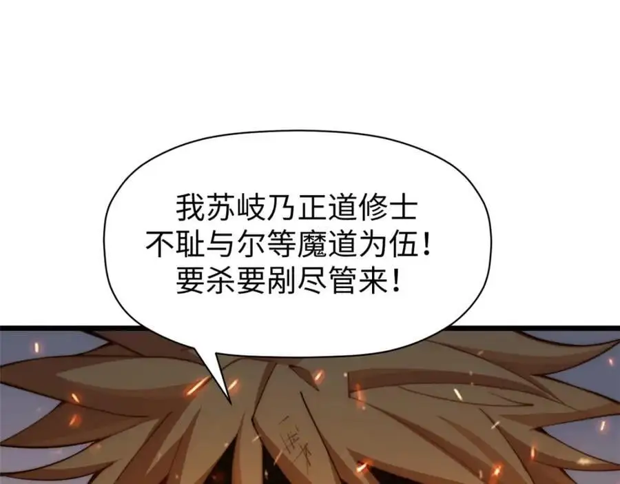 139 苏岐，对不起！ 第54页