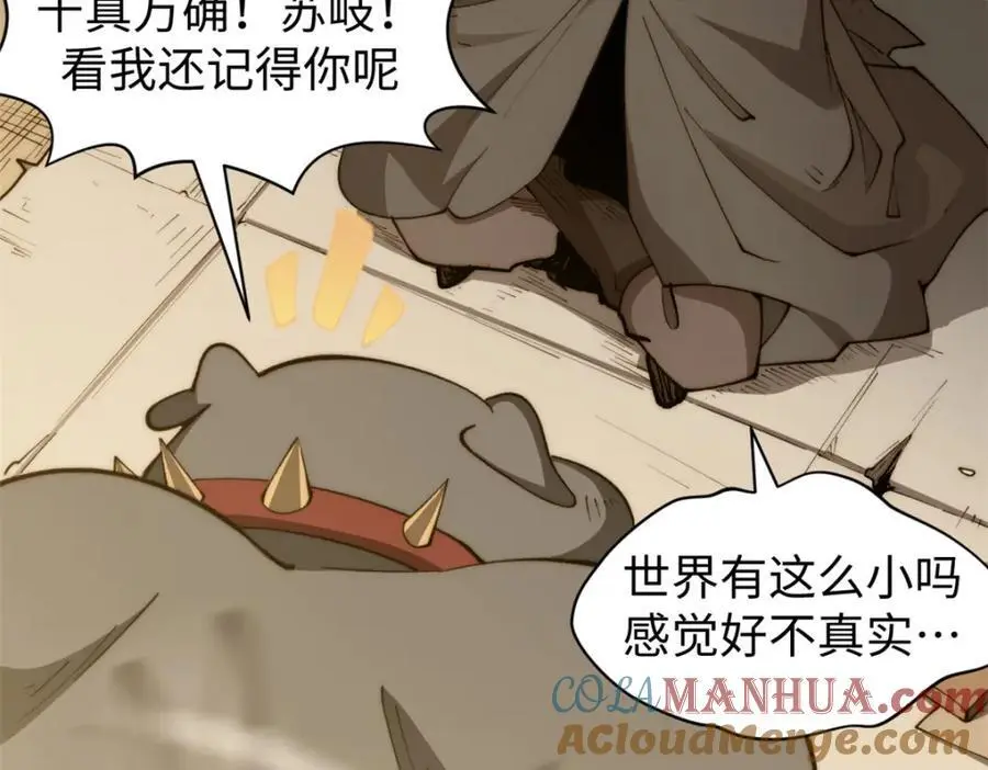 139 苏岐，对不起！ 第73页