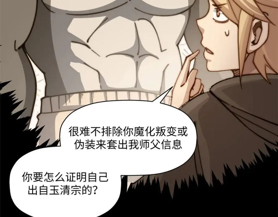139 苏岐，对不起！ 第76页