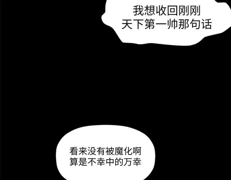 139 苏岐，对不起！ 第88页