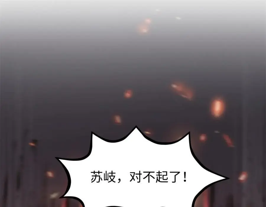 139 苏岐，对不起！ 第110页