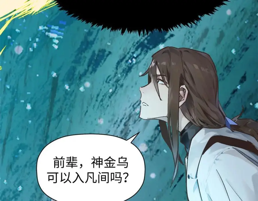 140 金乌 第80页