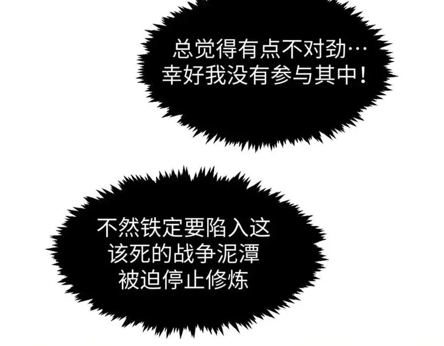 141 天劫来临！ 第14页