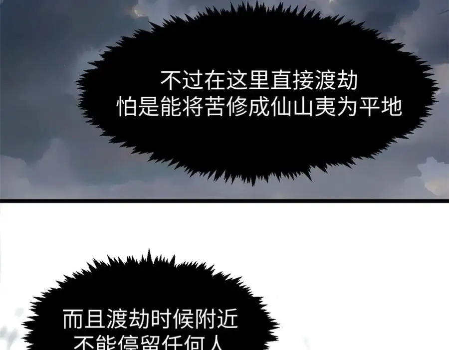 141 天劫来临！ 第80页