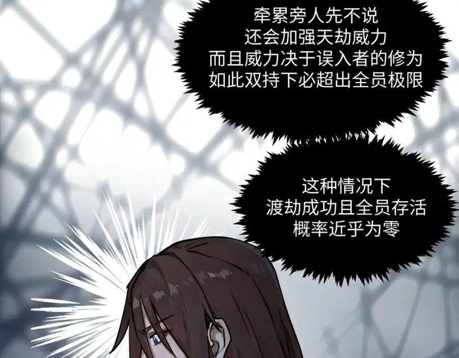 141 天劫来临！ 第82页