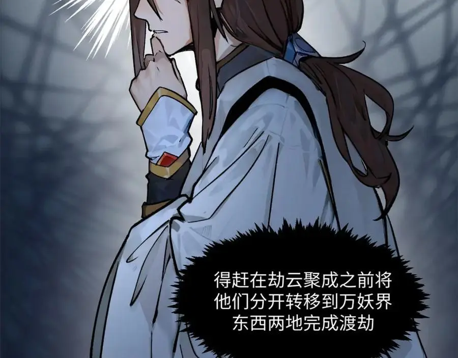 141 天劫来临！ 第83页