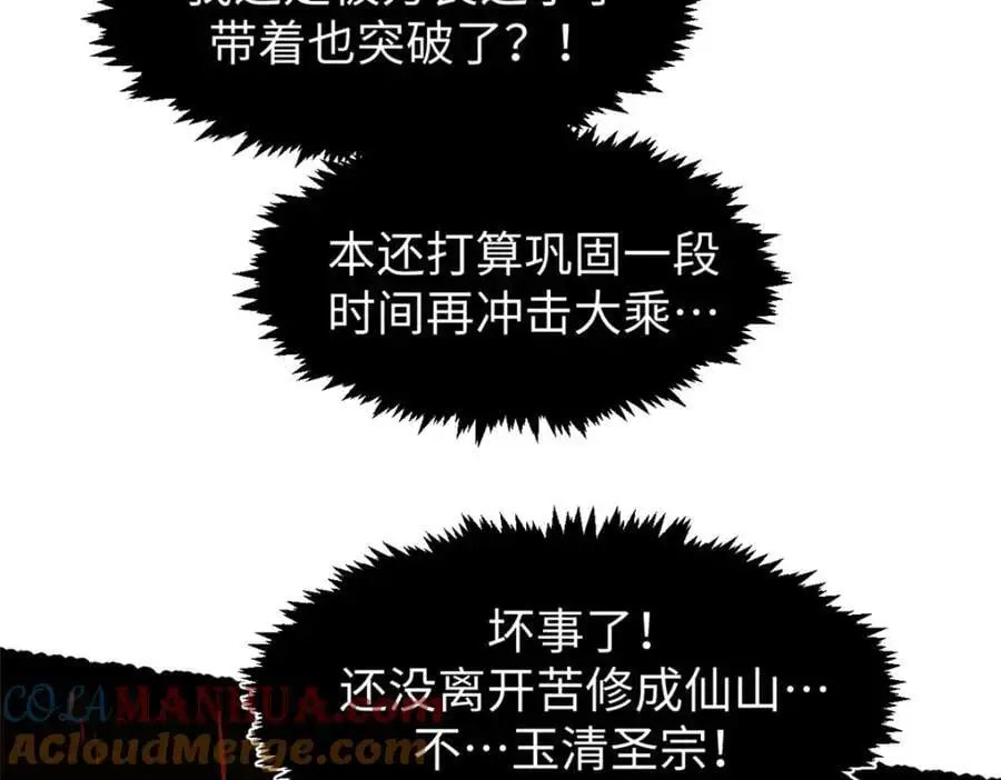 141 天劫来临！ 第101页