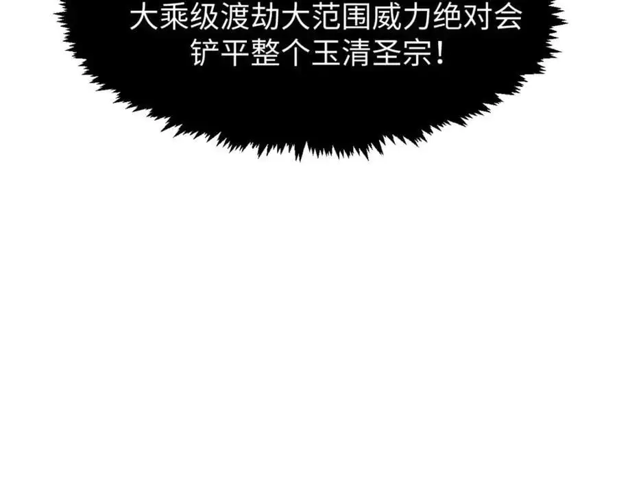 141 天劫来临！ 第104页