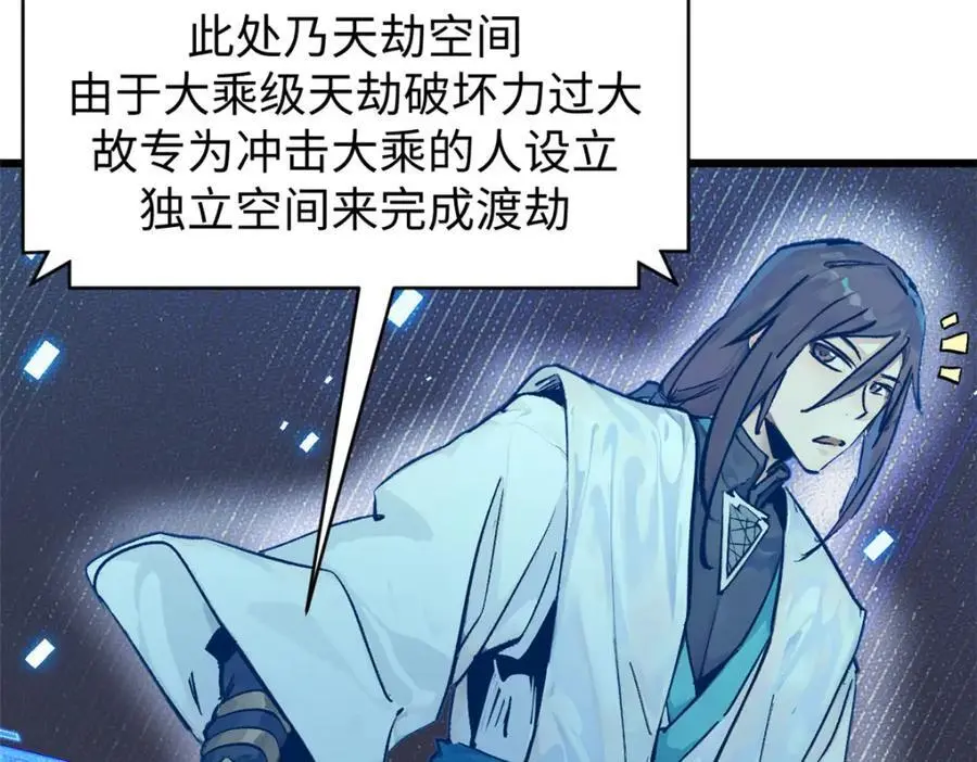 141 天劫来临！ 第115页