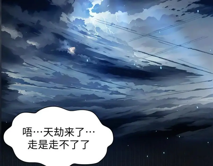 141 天劫来临！ 第140页