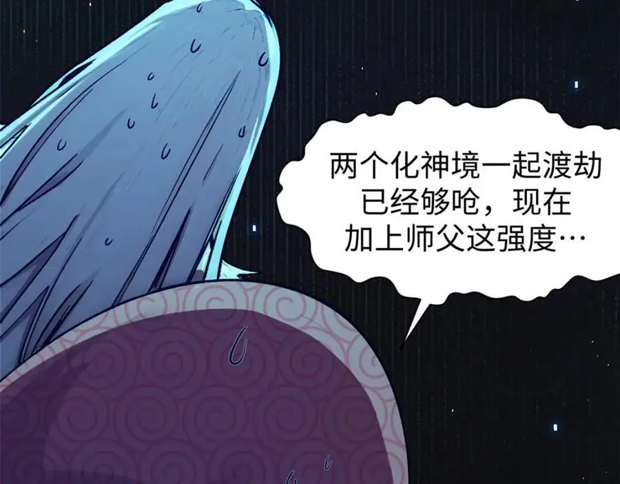 141 天劫来临！ 第142页