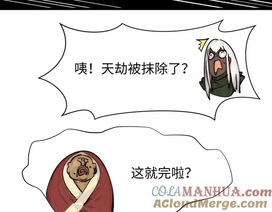 141 天劫来临！ 第149页