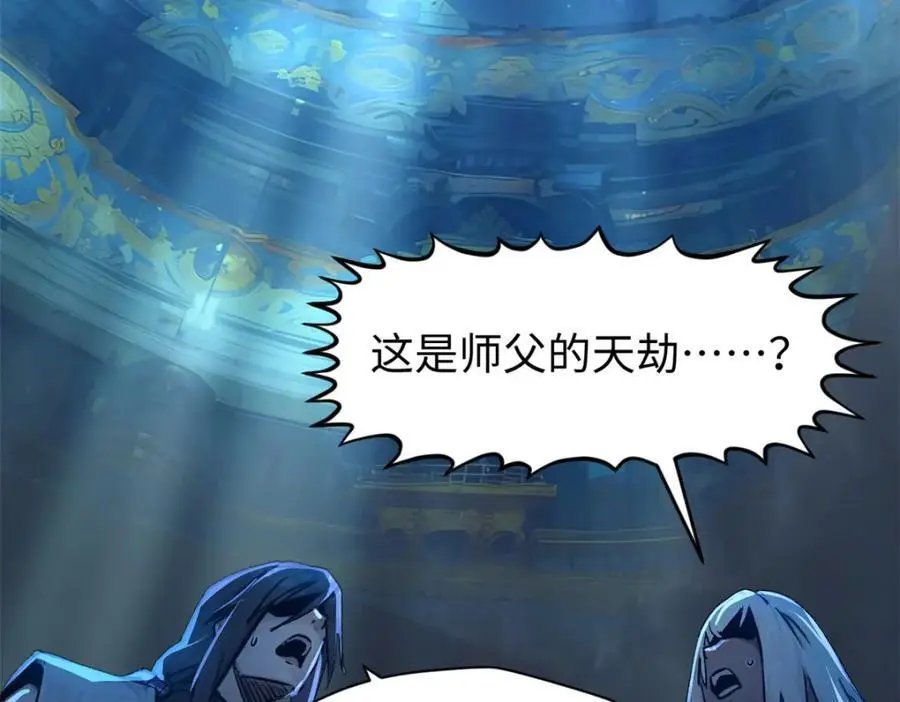 141 天劫来临！ 第155页