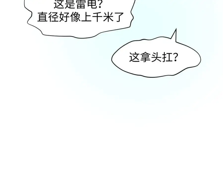 141 天劫来临！ 第164页