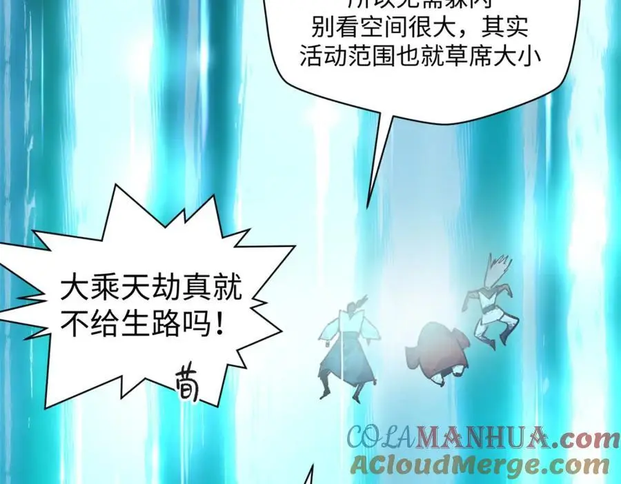 141 天劫来临！ 第169页