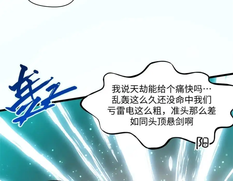 141 天劫来临！ 第194页