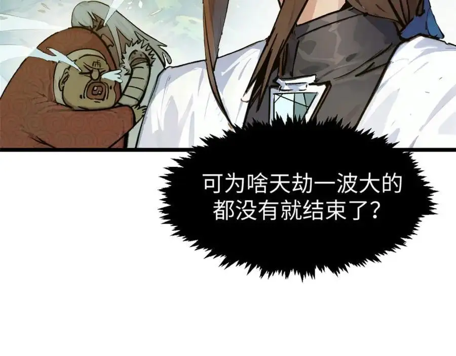 141 天劫来临！ 第218页