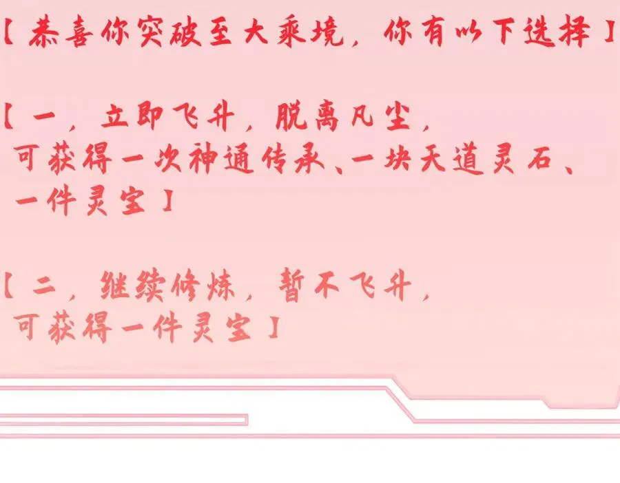 142 晋升大乘 第8页