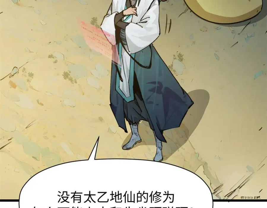 142 晋升大乘 第14页
