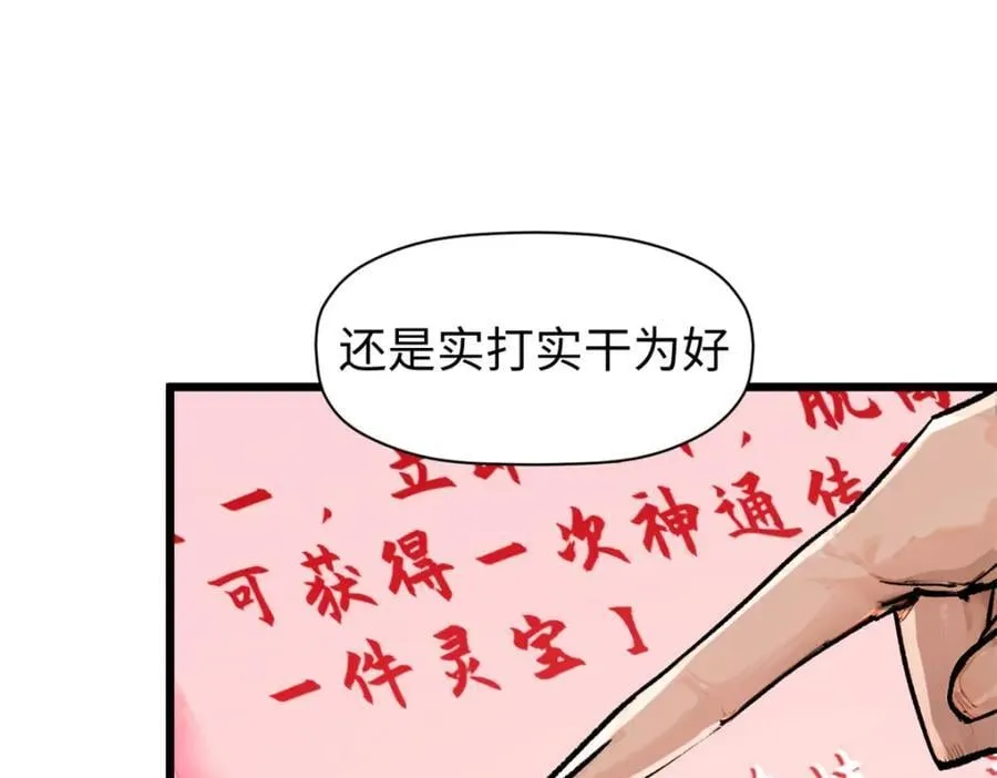 142 晋升大乘 第16页