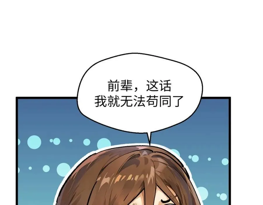142 晋升大乘 第82页