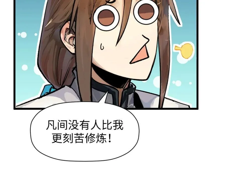 142 晋升大乘 第83页