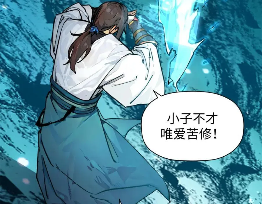 142 晋升大乘 第88页