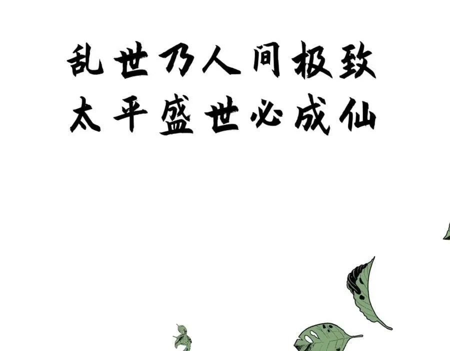 142 晋升大乘 第175页