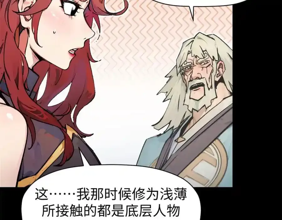 143 无底之洞！ 第68页