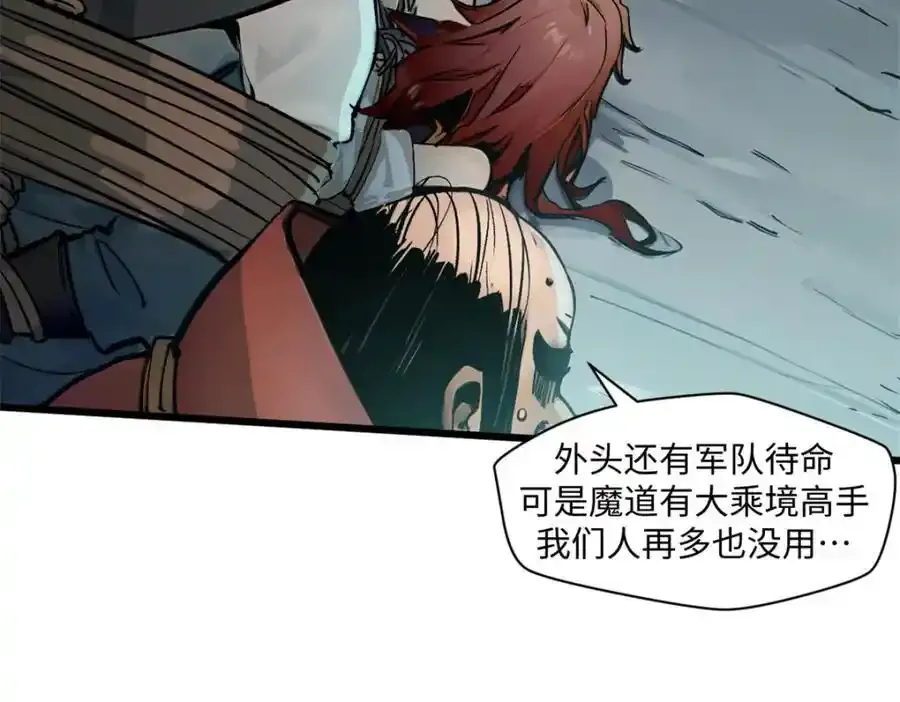 143 无底之洞！ 第122页